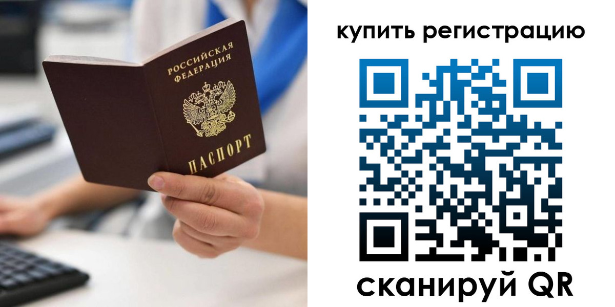 временная регистрация для всех в Лысково