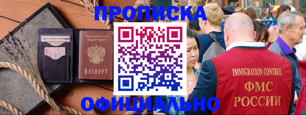 прописка регистрация в Лысково