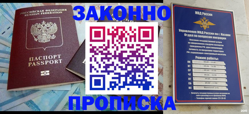 прописка в Лысково